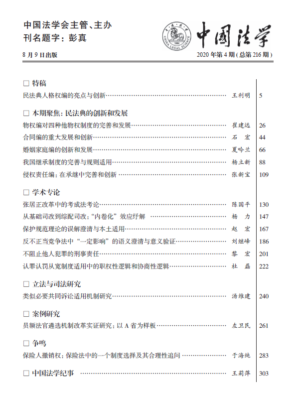 2020-4中國法學目錄.png